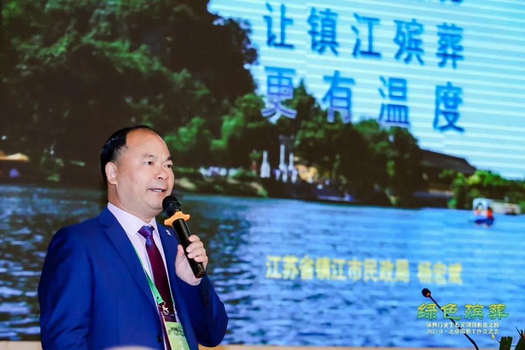 2019北京殡葬工作交流会成功举办，生态文明仍是